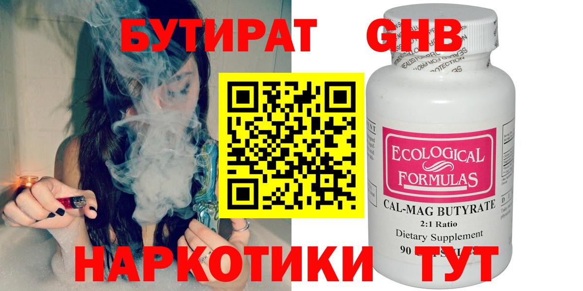 БУТИРАТ BDO Усть-Джегута