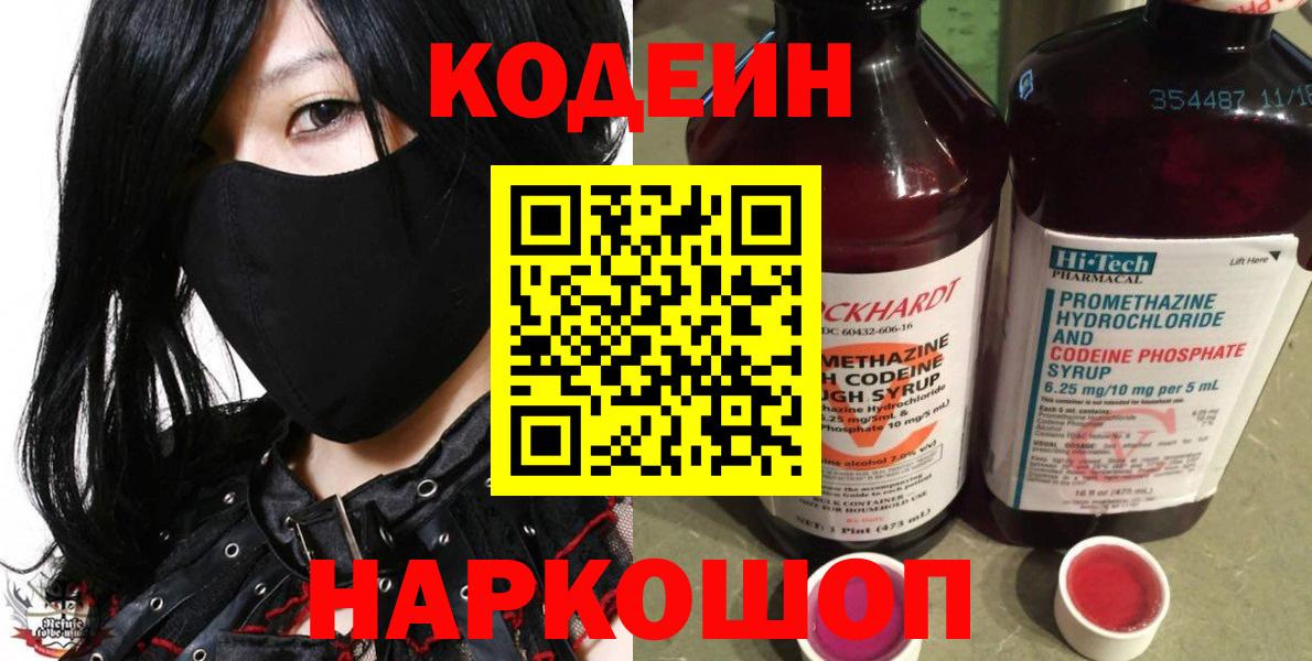 Кодеин Purple Drank Усть-Джегута