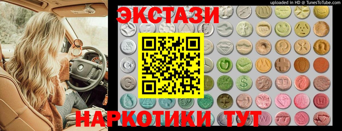 Ecstasy  Вход с VPN  Усть-Джегута  ЭКСТАЗИ 300 mg  Экстази 250 мг 