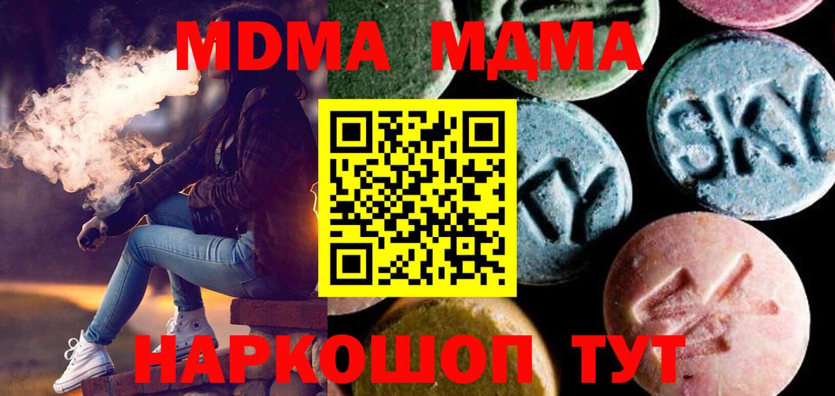 Усть-Джегута  MDMA  Вход с VPN  МДМА Molly  MDMA кристаллы 