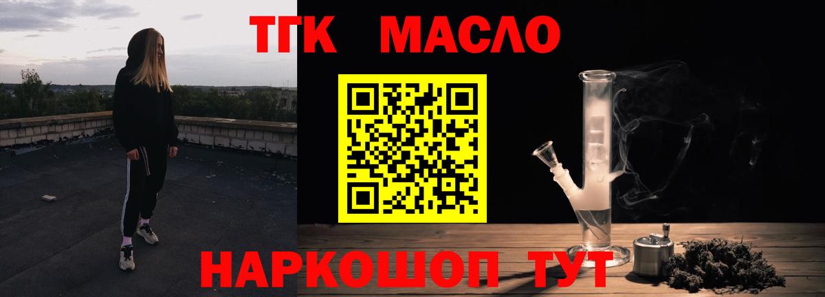 ТГК THC oil Усть-Джегута